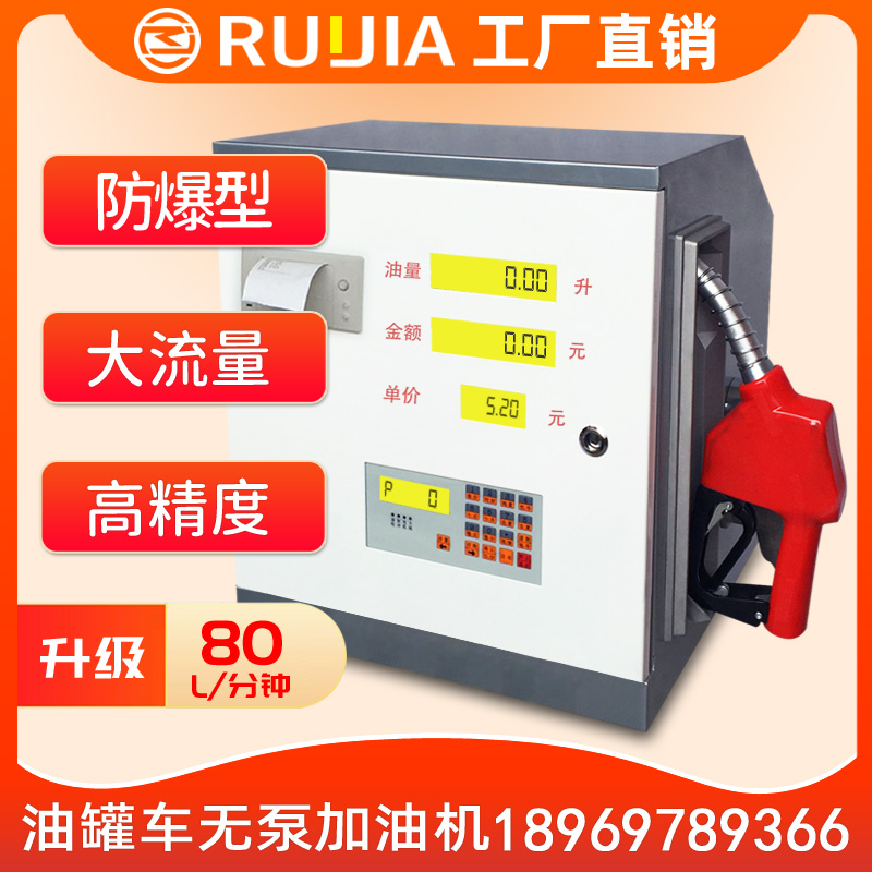 銳嘉車載無泵加油機50型